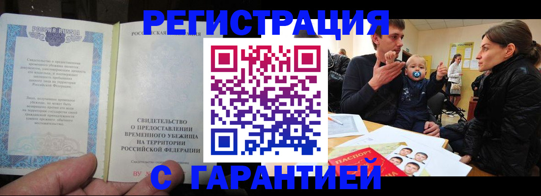 временная регистрация в Ковылкино